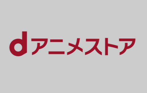 【2026年最新】アニメタイムズとdアニメストアを徹底比較!料金・作品数・評判の違いを解説 | アニメ情報満載