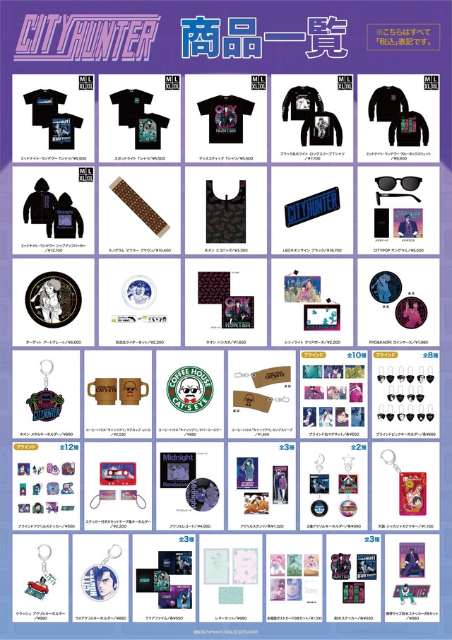 CITY HUNTER POP UP STORE -Midnight Rendezvous- グッズイメージ