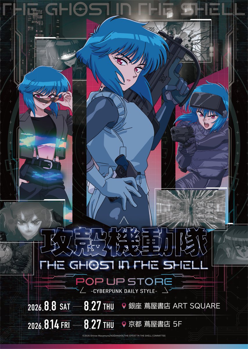 攻殻機動隊 THE GHOST IN THE SHELL POP UP STORE キービジュアル